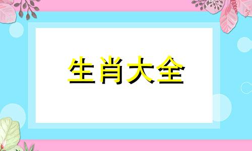 93年属鸡2024年的运势和婚姻状况