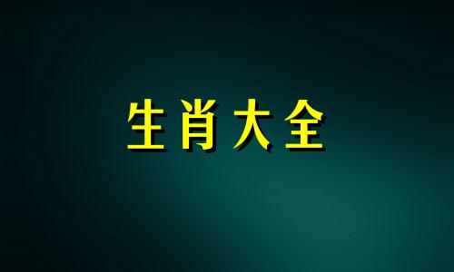 为什么属龙的太聪明了呢 属龙的是不是很聪明