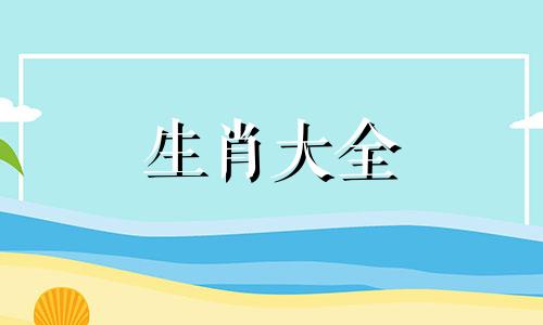 属鸡2024年适合生孩子吗 2024年属鸡的运气怎么样