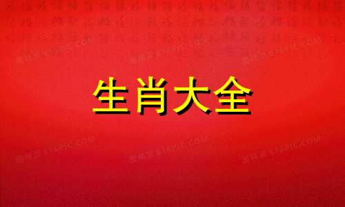 属马人注定纠缠生肖2024 属马一生最克3个人