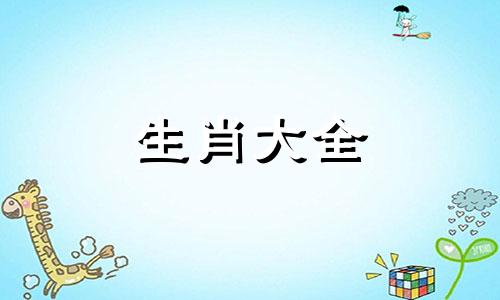 属狗的人家里最忌讳摆放什么