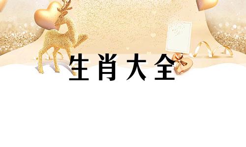 属猴犯冲的四个属相17属什么