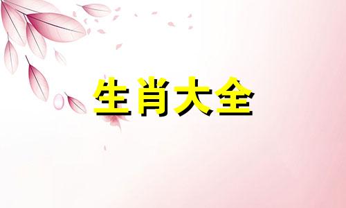 属兔女2024年能结婚吗为什么呢