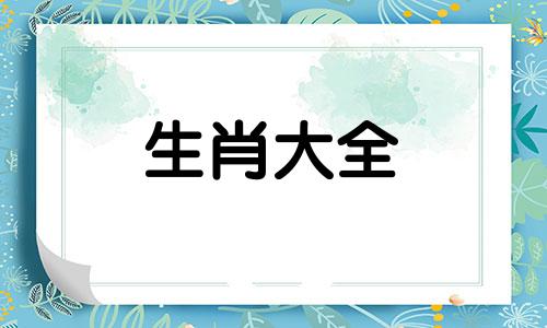 哪些生肖今年有低谷期 低什么生肖