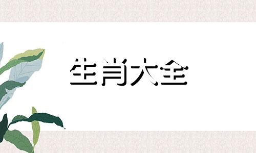 生肖龙斗不过的3个生肖 属龙人一生的贵人属什么