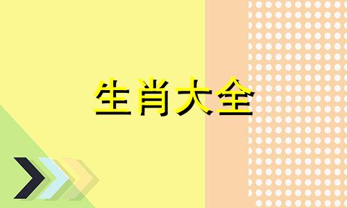 69年属鸡男2024年运势运程