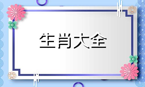 69年男属鸡未来十年运势如何