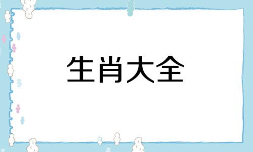 87年属兔的2024年运势怎么样