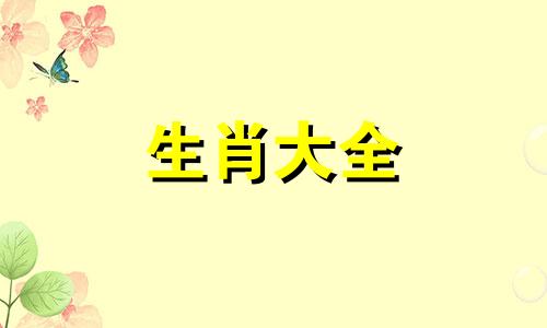 生肖马2024年每月运势及运程详解