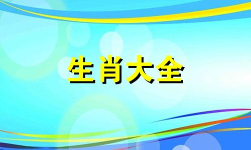 蛇与猪适合做夫妻吗?农历7月蛇正月猪好不好