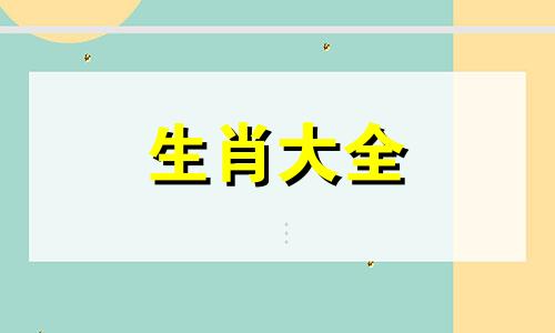 属兔2026运势及运程每月运程如何