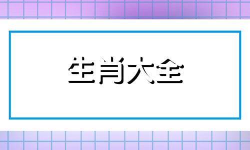 属蛇女对待感情的态度是什么