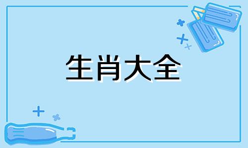 晚年比较凄凉的生肖男 晚年比较凄凉的生肖女