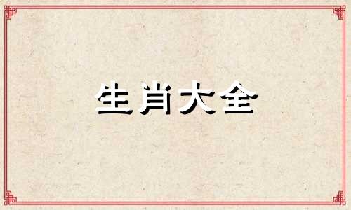 属羊的人住哪里好吉利呢 属羊人住哪个方位好