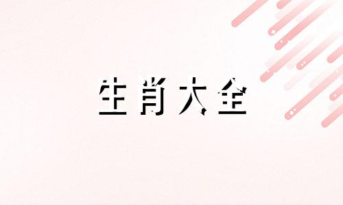 牛的仇人是什么生肖2023年阳历11月份开月吉日