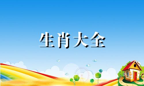 属鼠的三合属相和相克 属鼠的和什么是三合