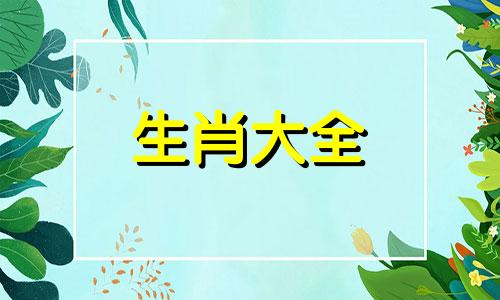 属羊人正缘在第二段婚姻 79年属羊45岁2024年运势