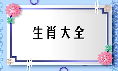 91年羊女2024年运势运程如何呢