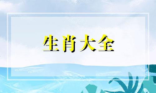 1977年蛇是火命还是土命 79年属羊45岁2024年运势