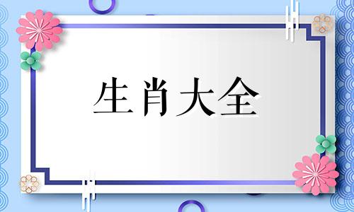 属马人2024年几月生宝宝比较好呢