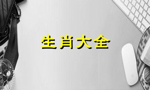 2024年会和前夫结婚的生肖女吗