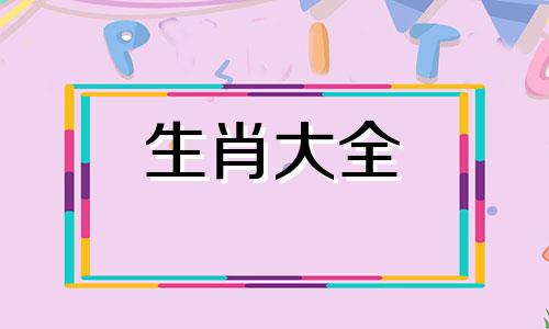 2024年属鼠人的全年运势1984出生每月运势