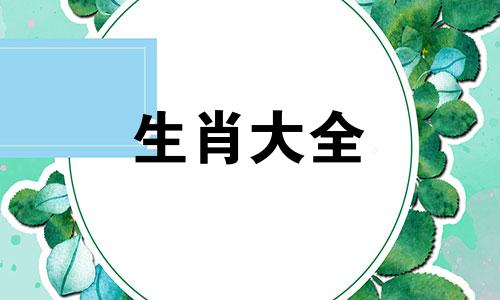 8月属蛇男和什么属相最配