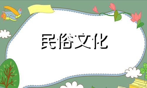 2024年农历11月开光吉日查询,哪几天可以开光呢