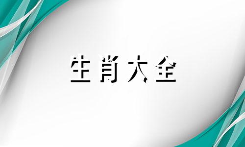 2024年开始走大运的生肖 未来三十年大富大贵的生肖男