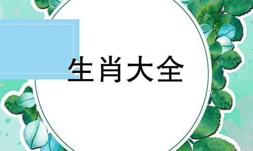 2025年会进入到婚姻殿堂的生肖