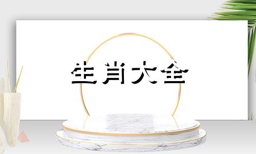 2025属狗的贵人和小人属相