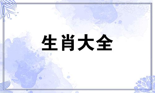 2025属猪人每月运势及运程如何呢