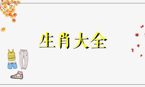 2025属羊要小心一个人吗 属羊2025运势及运程