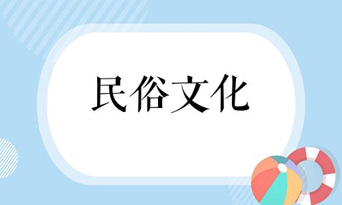 2024年阴历8月21日是不是黄道吉日呢