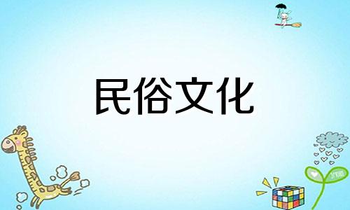 2024年阴历9月24日是不是黄道吉日呢