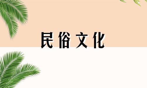 2024年阴历9月29日是不是黄道吉日呢