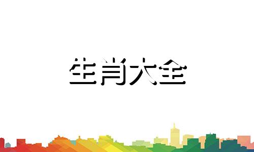 猪和蛇大6岁配婚姻状况如何化解