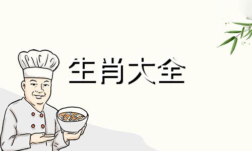 属鸡女爱得发疯的生肖男是什么