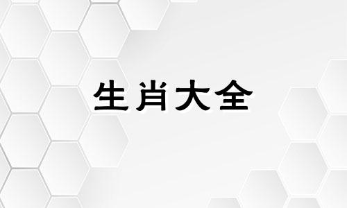 属龙2024年桃花劫遇真爱 属龙男人感情最大弱点