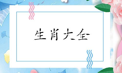 属羊男最心疼的属相女生 属羊男最痴情那种女人