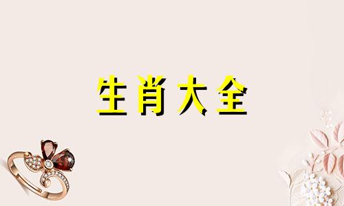 80年猴的正缘桃花是谁个 2024年旧爱纠缠的生肖