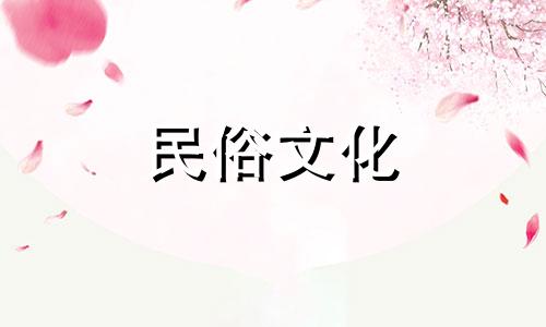 2025年阴历1月15日是不是黄道吉日呢