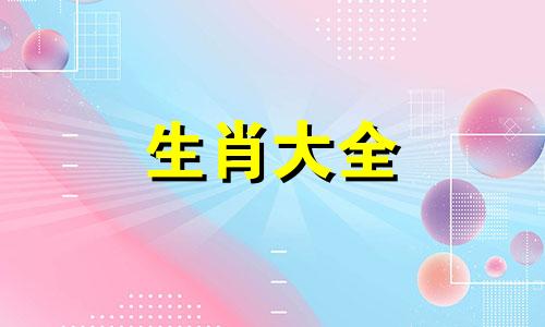 78年属马的幸运数字和颜色2024年