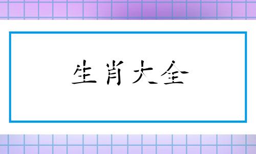 属鸡男和属鸡女能过一辈子吗