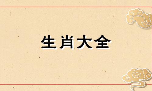 48岁属蛇本命年需要注意什么事项