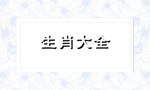 2025年属猴人的全年运势如何