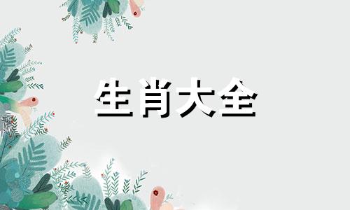 2025财运最好的五大生肖 2025年运气最旺的三大生肖